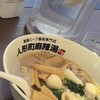 人形町麻辣湯