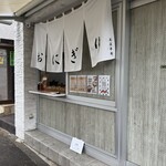 おにぎり越後平野 - 