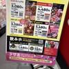 焼肉の和民 川越東口クレアモール店