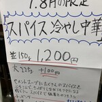 らあめん 鬼ぼし - 限定