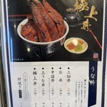 うなぎ料理 三代目うな東 昭和四十四年創業 中川本店 - 