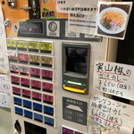 らあめん 鬼ぼし - 券売機
