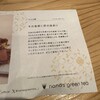 ナナズグリーンティー みらい長崎ココウォーク店