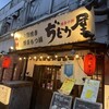 ぢどり屋 中野店