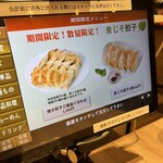 石松餃子  アスティ静岡店 - 