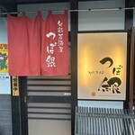 旬彩居酒屋　古市　つぼ銀 - 