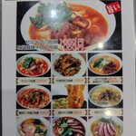 杜記 中華第一家 - 