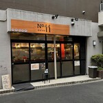 自家製麺 No11 - 