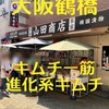 キムチの山田商店