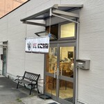 らーめん にこなな - 