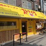 ストライク軒 - 