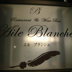 Aile Blanche - 店頭の看板。