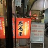 成吉思汗だるま 本店