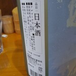 うなぎマフィア。 - 豊國 純米吟醸 夏霞 半合880円