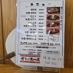 荒尾屋 - メニュー