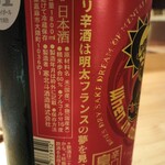 日本酒と炉端焼き 藤の猿 - 