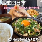 KANALOA - 料理写真: