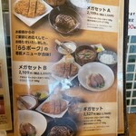 ららポーク - メガセットメニュー