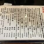 手打うどん すみた - 日本酒メニュー