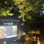 しゃぶしゃぶ・すし 紀尾井町 八山 - 