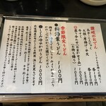 手打うどん すみた - おでんメニュー