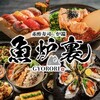 赤酢寿司と炉端 魚炉裏