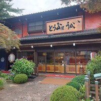 とうふ屋うかい 鷺沼店 - 