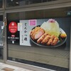 とんかつ檍 浅草橋店