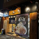 麺's world 豊二郎 - 