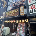 Okonomiyaki Teppanyaki Bonkuraya Dotonbori Ten