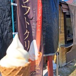 蒜山酪農農協ひるぜんジャージーランド  - 