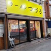 ラーメン つづき 町田店