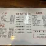 居酒屋 貴 - メニュー表2️⃣