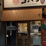 七席中華 コバコ - 