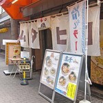 中華そばムタヒロ - 