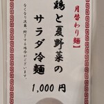 七席中華 コバコ - 