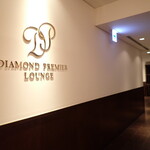 ダイヤモンド・プレミアラウンジ - 内観