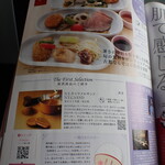 ダイヤモンド・プレミアラウンジ - 機内誌での機内食案内