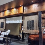 炭焼 うな富士 - 