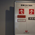 ダイヤモンド・プレミアラウンジ - JAL513便