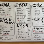 ベリーグッド麺 - 