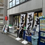 羽田市場 銀座直売店 - 