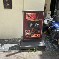 弥勒 - 