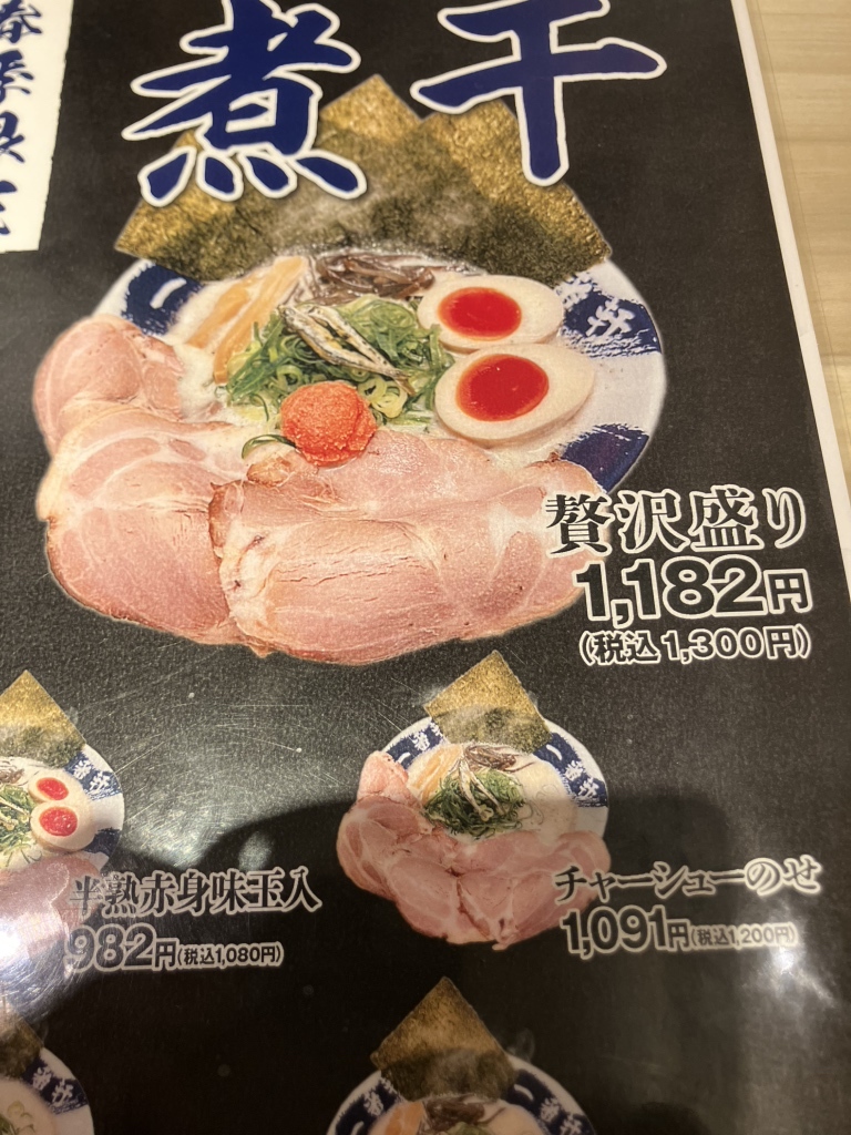 メニュー写真 : 熟成豚骨ラーメン 豚骨麺屋一番軒 高槻店 - 枚方公園