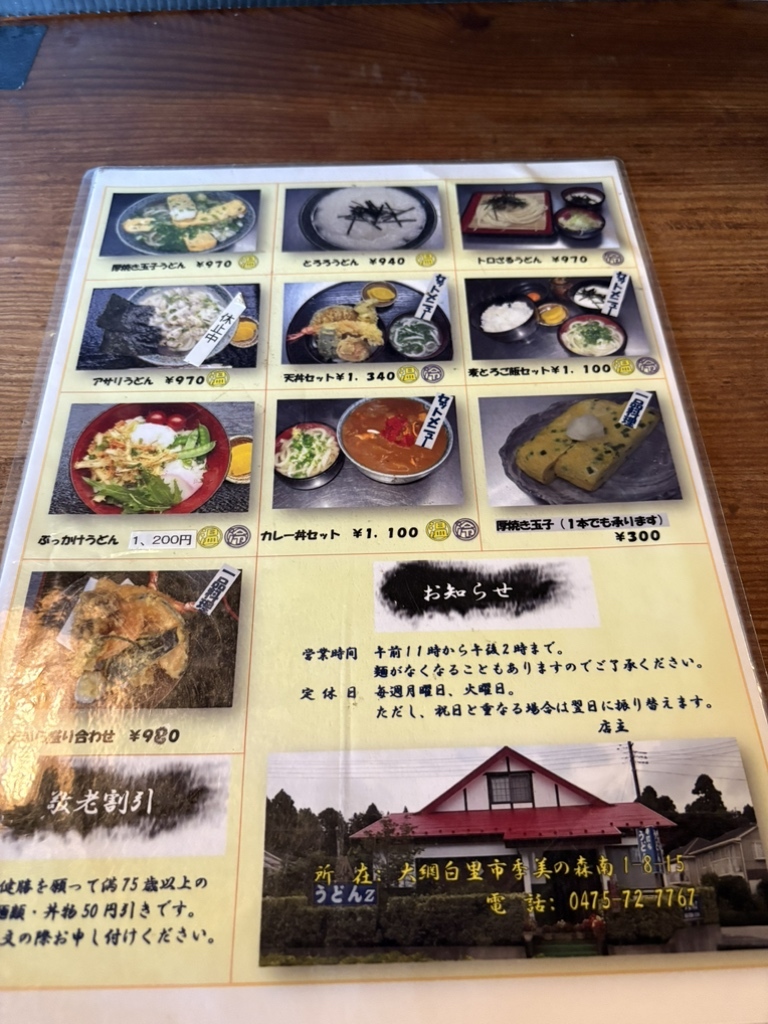 メニュー写真 : 手打ちうどんZ （テウチウドンゼット） - 大網/うどん