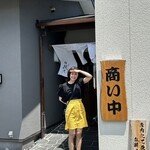 関西風 炭焼うなぎ専門店 鰻丸 - 鰻食べるぜ！腹減った！