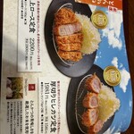 とんかつ 田 浦安舞浜店 - 