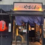 千歳ラム工房 やまじん - 