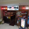 一軒め酒場 - 外観