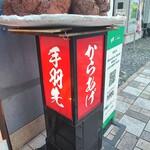 暴れん坊チキン - 